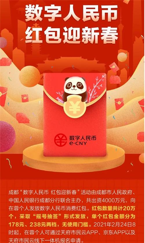 成都可以用数字人民币吗