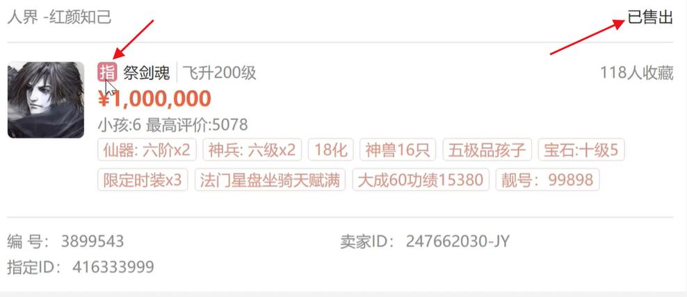 藏宝阁买号注意事项