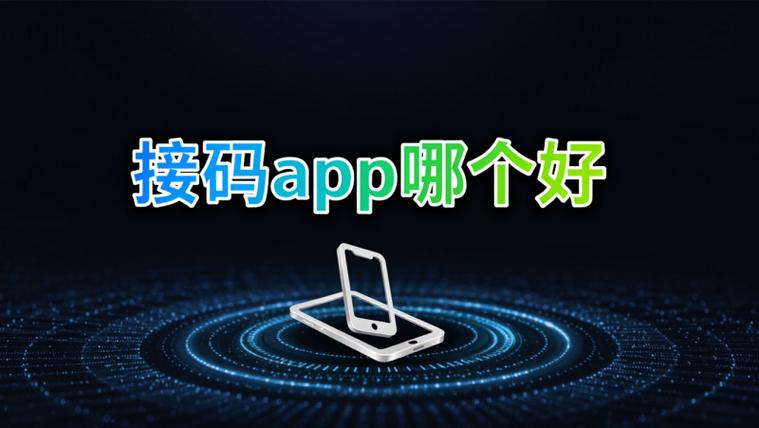 来信接码app安卓版下载
