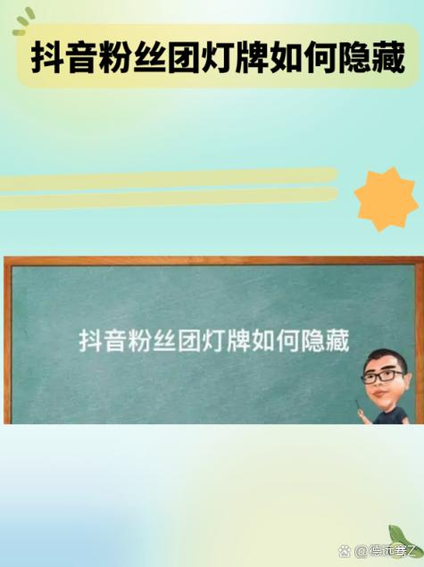 直播间灯牌怎么隐藏