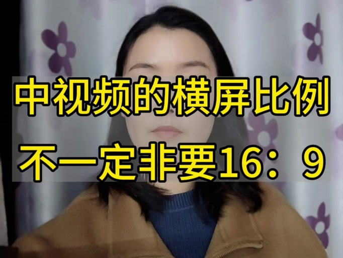 横屏视频的比例图标