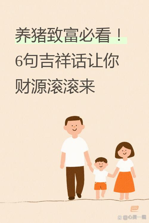 养猪行业祝福语