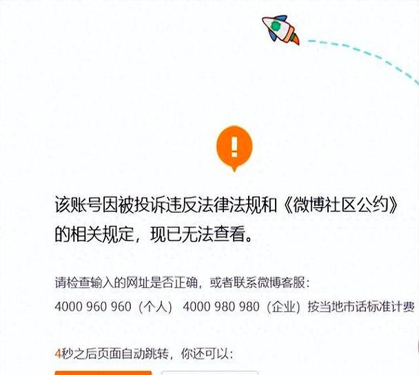 微博内容已限制展示什么意思