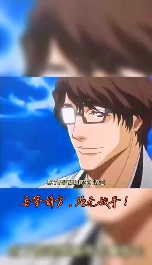 蓝染惣右介经典台词