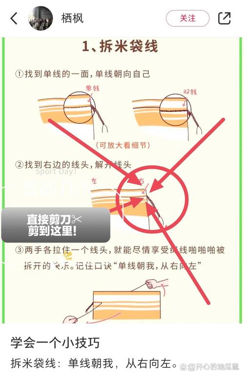 米袋线头怎么拆
