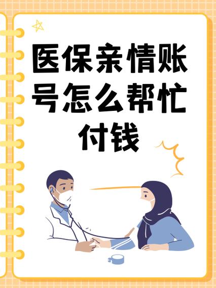 亲情账号付账钱怎么扣