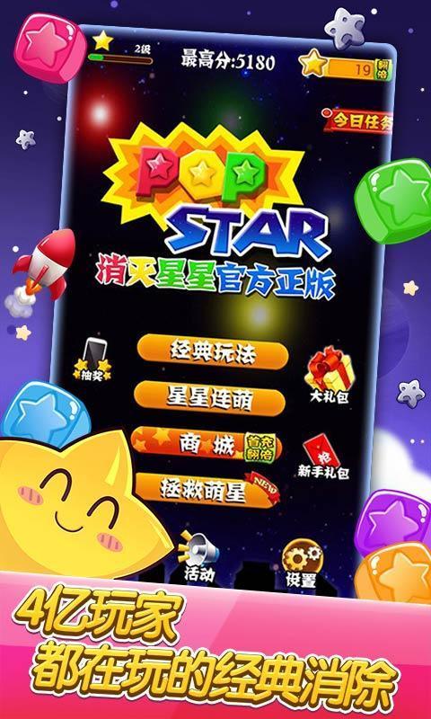 popstar消灭星星闪退