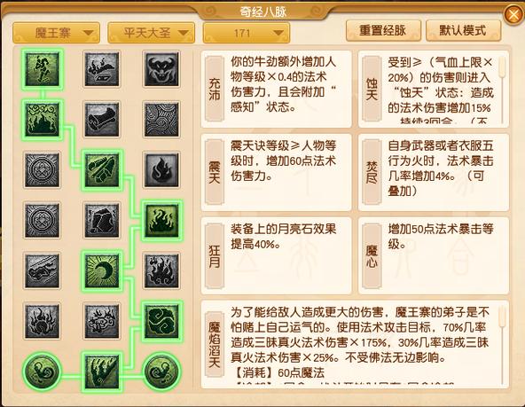 任务魔王寨奇经八脉怎么点