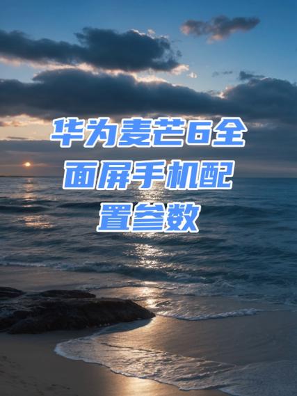 华为麦芒6手机屏幕更换多少钱
