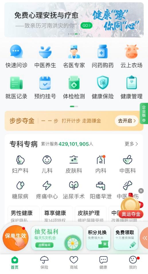河南健康app