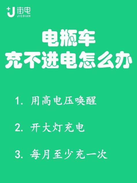 电动车充电几秒就不充了