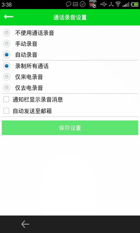 oppo手机通话自动录音图标