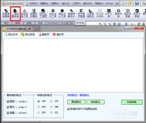 sldprt文件转换