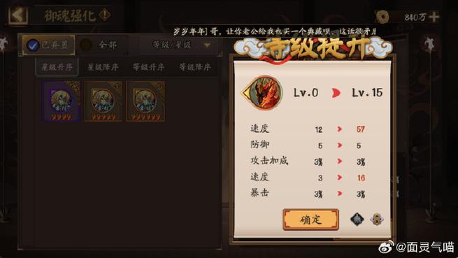 五星御魂可以升六星吗