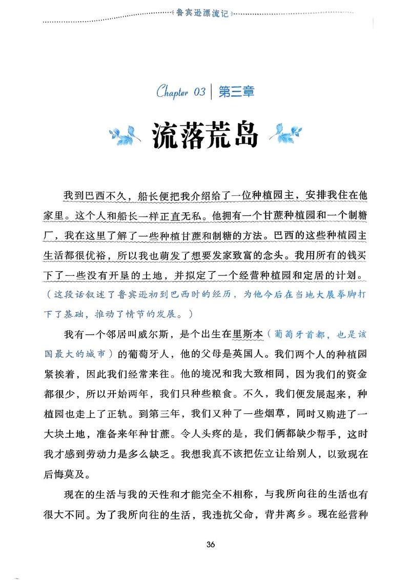 流落荒岛江小帆缩略图