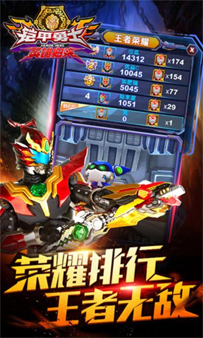 铠甲勇士无限金币版无限钻石版