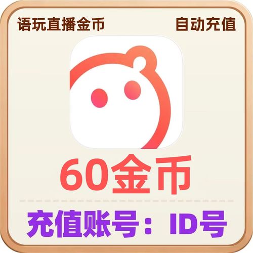 语玩刷金币网站