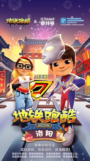 洛阳地铁跑酷新版本下载缩略图