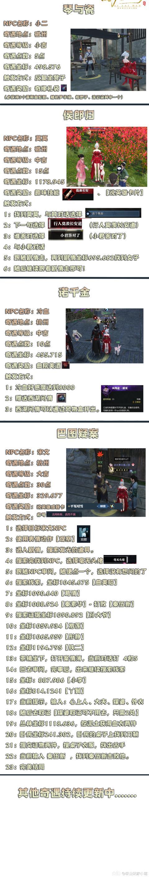 逆水寒奇遇月下幽影怎么触发