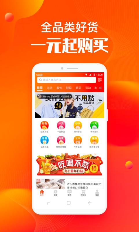 淘集集下载官方
