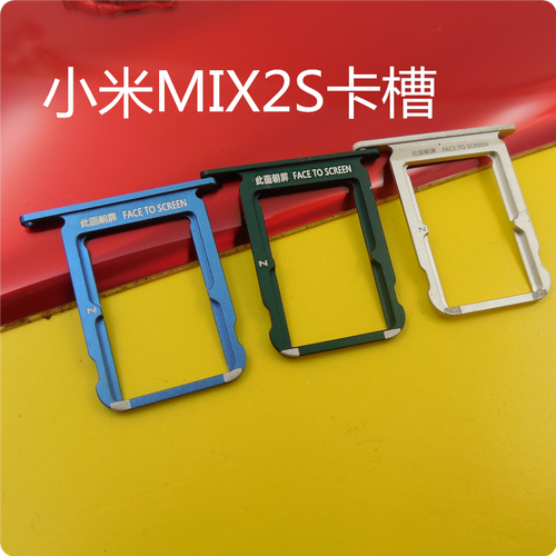 小米mix2ssd卡卡槽