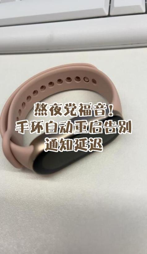 小米手环6通知延迟