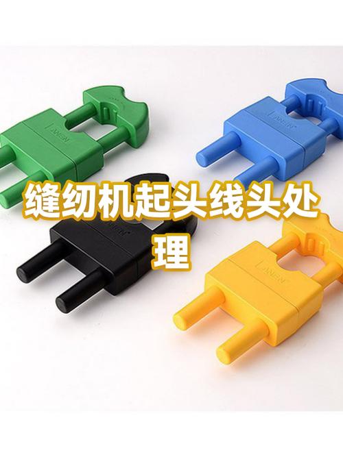 缝纫机开头有线头咋办