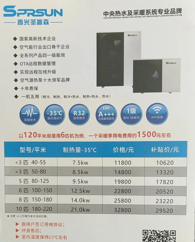 春光空气能说明书