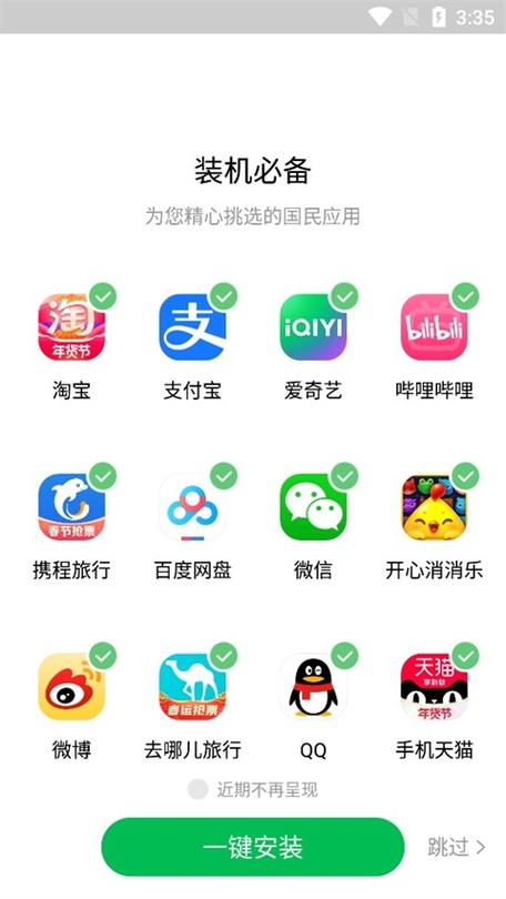 联想应用商店安装