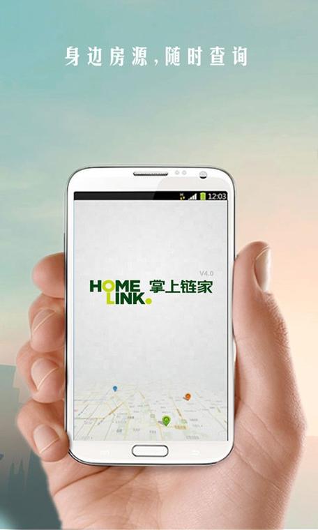 掌上链家官网
