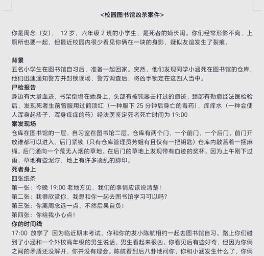 剧本杀迷魂谷答案