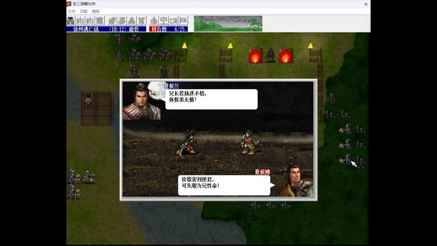 圣三国蜀汉传剧情