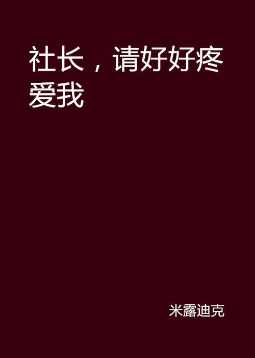请好好疼爱第8集免费播放