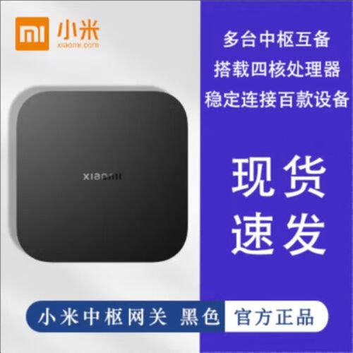 小米网关和中枢网关有什么区别