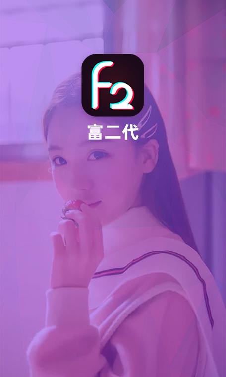 国内富二代app软件版本