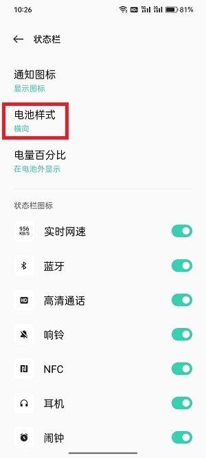 oppo右上角电池图标怎么变色