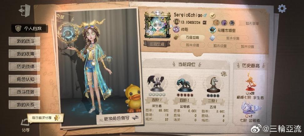 第五人格b服