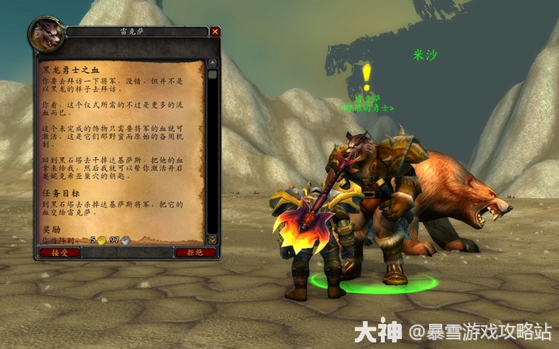 魔兽世界黑龙副本开门任务