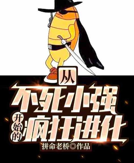 小强小说作品全集在线阅读缩略图