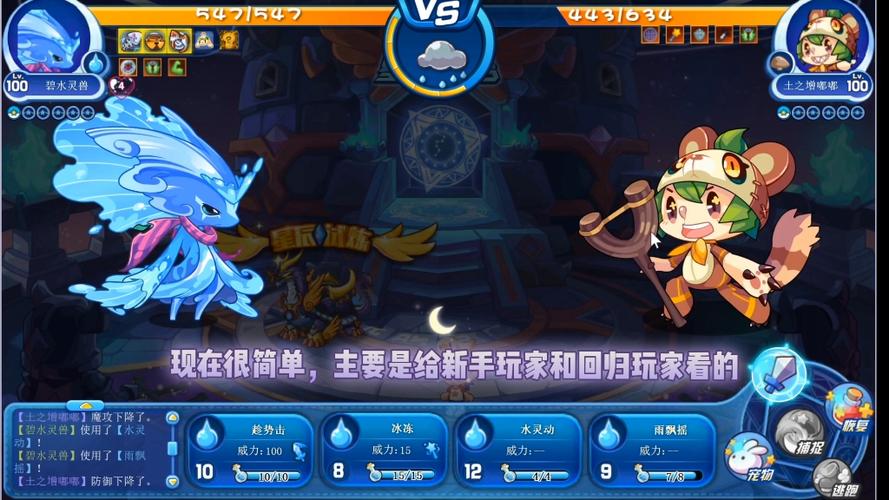洛克王国碧水灵兽打星辰塔