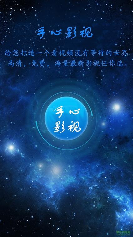 手心影视手机观看
