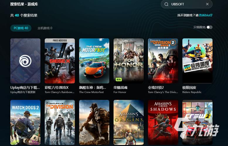 ubisoft游戏