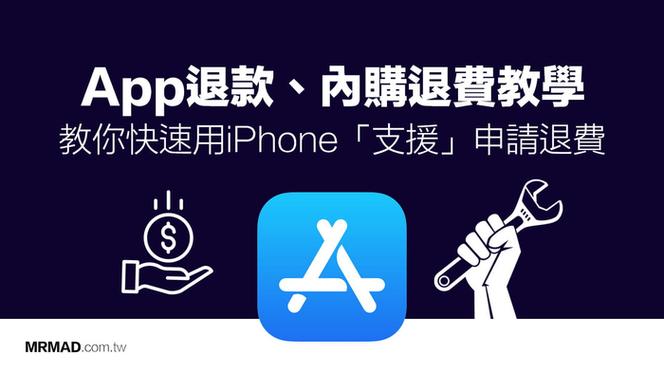 ios申请退款