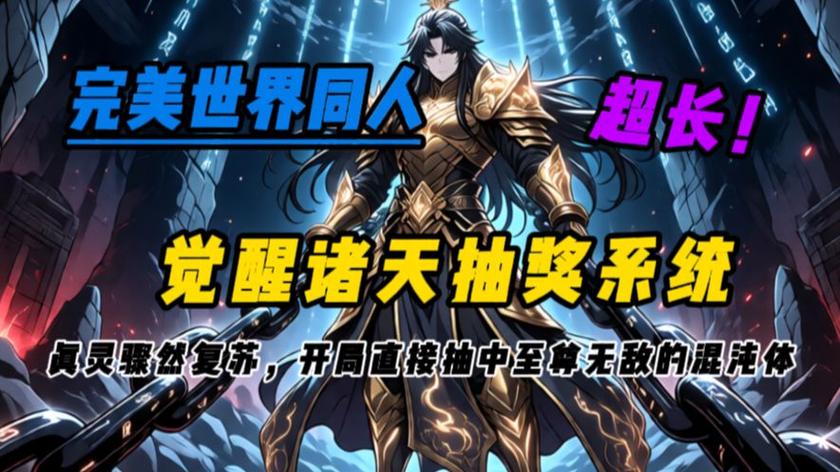 至尊混沌体