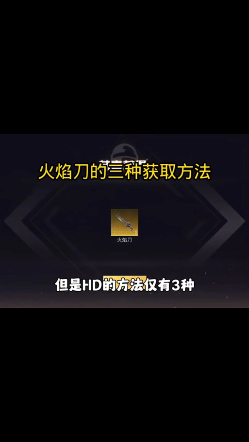 2026火焰刀兑换码永久