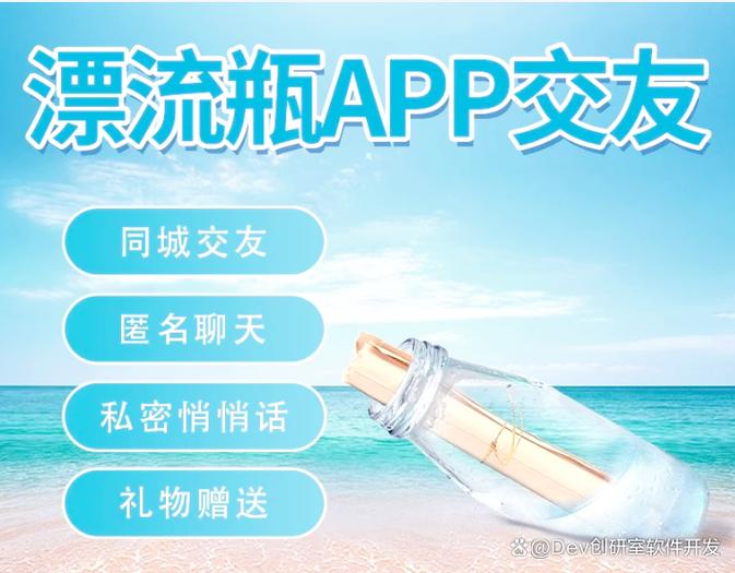 漂流瓶免费聊天软件