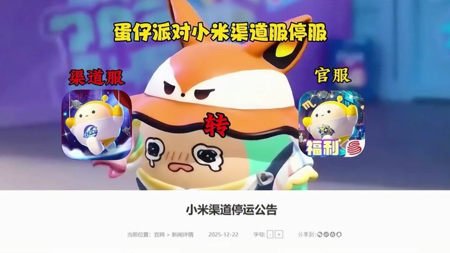 小米蛋仔派对官服