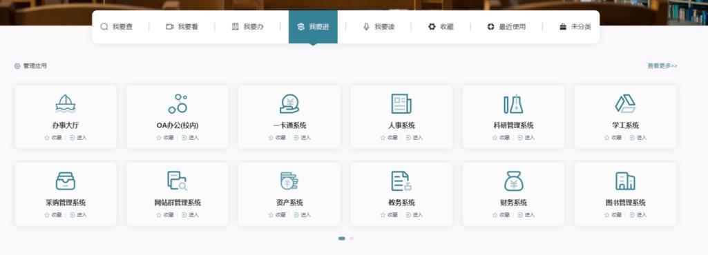 内蒙古大学服务门户
