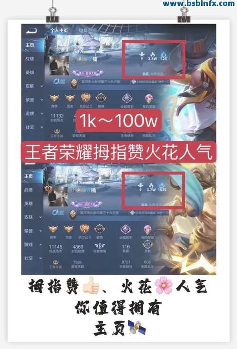 王者荣耀点赞业务截图