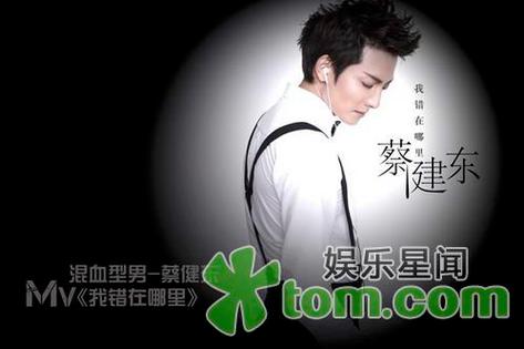 我错在哪里蔡健东